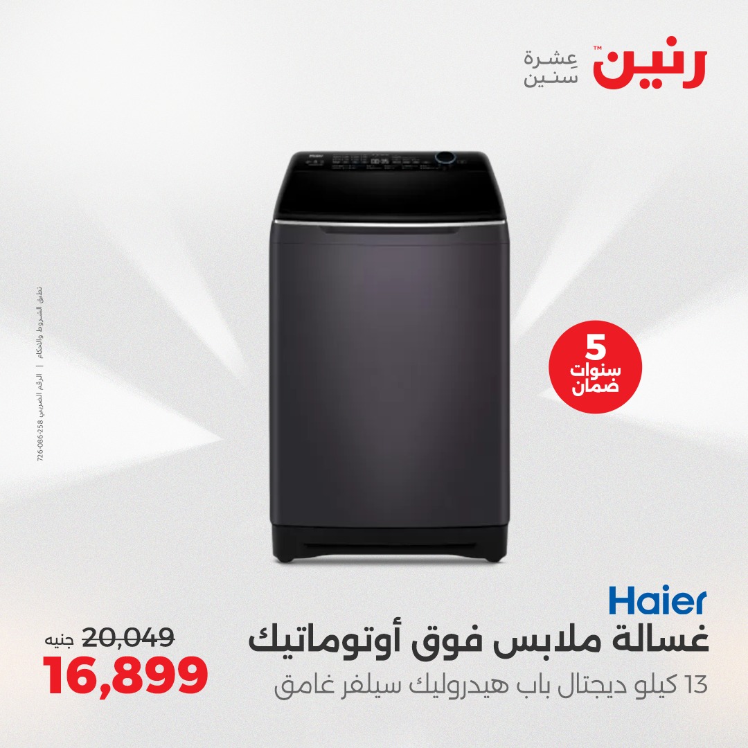 raneen offers from 8may to 14may 2025 عروض رنين من 8 مايو حتى 14 مايو 2025 صفحة رقم 25